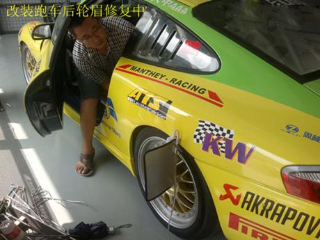 跑车后轮修复